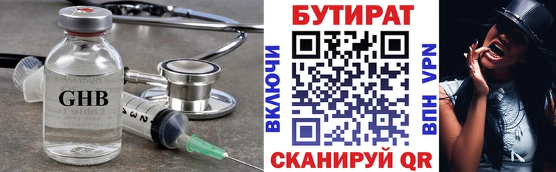 БУТИРАТ 1.4BDO  Малая Вишера 